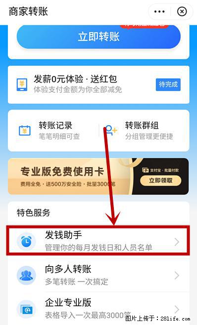 支付宝商家如何取消无意中设置的“发钱提醒”功能？ - 四平生活资讯 - 四平28生活网 sp.28life.net