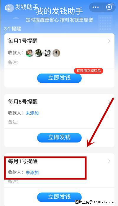 支付宝商家如何取消无意中设置的“发钱提醒”功能？ - 四平生活资讯 - 四平28生活网 sp.28life.net
