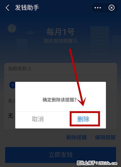 支付宝商家如何取消无意中设置的“发钱提醒”功能？ - 四平生活资讯 - 四平28生活网 sp.28life.net