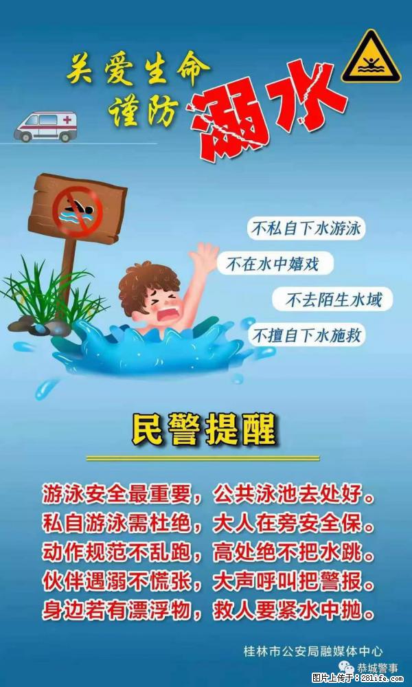 【民警提醒】关爱生命，谨防溺水 - 四平生活资讯 - 四平28生活网 sp.28life.net
