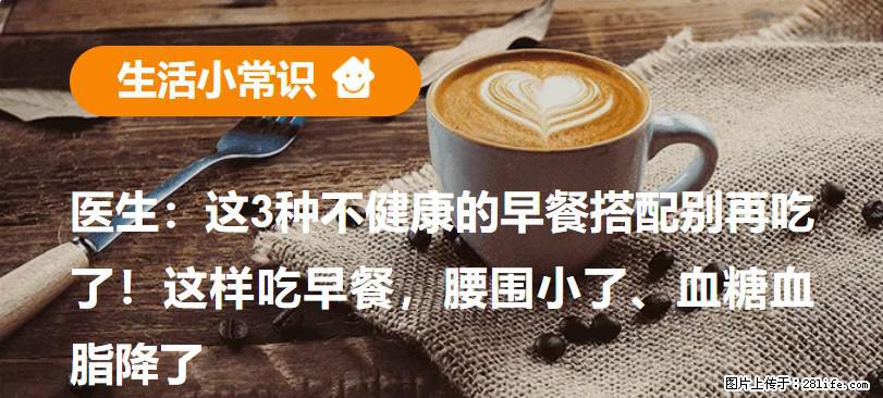 医生：这3种不健康的早餐搭配别再吃了！这样吃早餐，腰围小了、血糖血脂降了 - 四平生活资讯 - 四平28生活网 sp.28life.net
