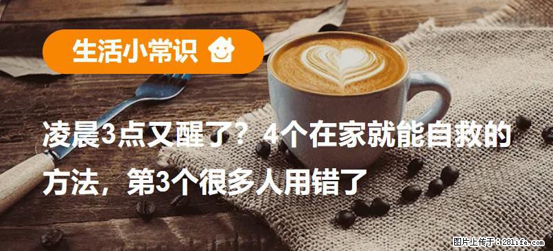 凌晨3点又醒了？4个在家就能自救的方法，第3个很多人用错了 - 四平生活资讯 - 四平28生活网 sp.28life.net