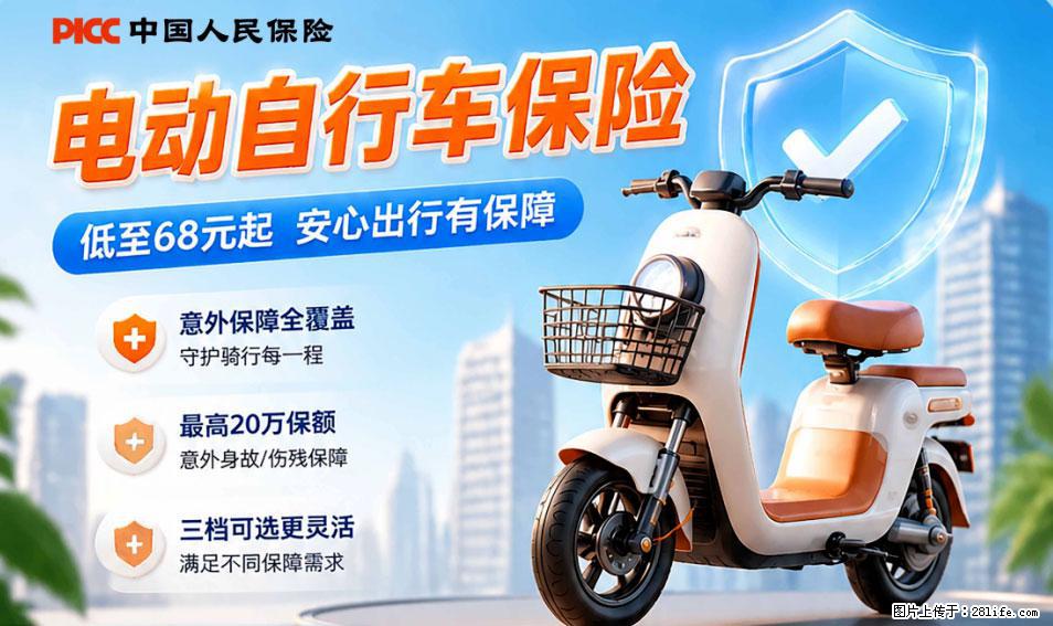【骑行保障】安全骑行，保障随行！电动车专属保险上线啦！ - 四平生活资讯 - 四平28生活网 sp.28life.net